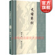【可選】史諱舉例/通鑒胡注表微/元西域人華化考 國學(xué)大師陳垣著(zhù)作集 避諱學(xué)方面的總結性著(zhù)作 上海書(shū)店出版社 史諱舉例
