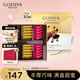 歌帝梵（Godiva）【典藏巧禮】大師夾心黑巧克力高端禮盒 30顆230g 零食 伴手禮