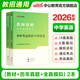 中公教育2026教師招聘考試用書(shū)中學(xué)真題編制教材：中學(xué)英語(yǔ)（教材歷年真題匯編全真模擬試卷）2本教招河南河北四川山東寧夏甘肅福建江西安徽浙江湖南湖北廣東山西天津江蘇黑龍江海南內蒙古新疆等通用 【中學(xué)英語(yǔ)