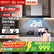 帥康（Sacon）【凈界Pro】歐式頂吸式抽油煙機T810Pro T8233Pro 【特價(jià)爆款】25m3大吸力 以舊換新?lián)]手智控 【凈界Pro】25m3限時(shí)特價(jià)(T810 Pro)