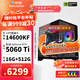 影馳全家桶海景房i5 12600KF/14600KF/RTX5060/5060Ti設計直播游戲電競三角洲組裝電腦DIY組裝機臺式機 配置八 14600KF+5060Ti