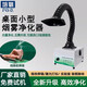 培氧PEIO2桌面式焊錫煙霧凈化器 激光打標電烙鐵焊接除煙設備 小型便攜煙塵凈化吸煙機 S131 圓形罩 40W