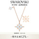 施華洛世奇（SWAROVSKI）【生日禮物】Symbolica星星雪花項鏈女吊墜輕奢送女友女 鍍玫瑰金色  5494352