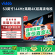 Vidda海信電視50英寸64GB大內存4K超高清144Hz高刷液晶電視智能彩電50吋護眼液晶電視機國家補貼15%入口 50英寸 最新升級款 64GB大內存