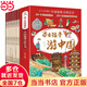 【當當 正版童書(shū)】帶著(zhù)孩子游中國 全8冊 少年游學(xué) 漫畫(huà)版寫(xiě)給兒童的國家地理百科全書(shū)小學(xué)生課外讀物科普類(lèi)人文歷史類(lèi)書(shū)籍小學(xué)一二三四五六年級趣味課外閱讀 帶著(zhù)孩子游中國 全8冊