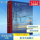 電力工程高壓送電線(xiàn)路設計手冊 第二版 中國電力出版社 國電公司,東北電力設計院 編 書(shū)籍 圖書(shū)