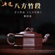 唐速宜興紫砂壺純手工方器大號泡茶壺家用茶具竹節壺八方竹段壺收藏器 八方竹段 220ml