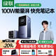 綠聯(lián)【3C認證上飛機】能量湃筆記本充電寶20000毫安PD100W快充大容量大功率移動(dòng)電源 適用蘋(píng)果小米電腦