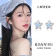 Lnieer925銀針藍色星星耳釘女2026新款爆款高級感水晶耳環小眾氣質耳飾 藍色星星耳釘【925銀針】