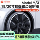 YZ適用特斯拉ModelY輪轂蓋19/20寸保護罩旋風(fēng)車(chē)輪圈改裝配件黑色 19寸煥新MY/3全包輪轂保護圈【白色】4個(gè)裝