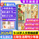 26年1/2/3月現貨速發(fā)【官方旗艦店送好禮】少年新知雜志2026年1-12月/全年/半年訂閱語(yǔ)文歷史化學(xué)物理學(xué)科合集 三聯(lián)生活周刊青少年版 9-16歲中小學(xué)生原創(chuàng  )人文思維啟蒙訓練認知非2025過(guò)刊K