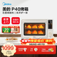 美的（Midea）石墨烯毫秒瞬熱烤管P40家用大風(fēng)爐電烤箱40升大容量 烘烤炸一體多層烘焙彩屏 【店長(cháng)推薦】 40L