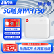 中興F50 Pro 5G移動(dòng)隨身wifi全網(wǎng)通無(wú)線(xiàn)網(wǎng)卡真5g網(wǎng)絡(luò )可插卡路由器便攜旅游車(chē)載筆記本高速 中興F50  插卡版【超薄5G卡片WiFi 】