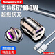 紐曼隱藏式車(chē)載充電器超級快充一拖二車(chē)充多功能點(diǎn)煙器轉換插頭PD閃充