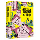怪誕心理學(xué)（32開平裝）