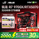 華碩（ASUS）英特爾AMD銳龍9600X/9700X臺式電腦主機游戲電競組裝5060ti/5070直播三角洲吃雞海景房主機 華碩主機+24寸(機械鍵鼠+高清ips電競屏) 五：R7-5700X丨RT