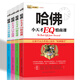 哈佛小天才（套裝共4冊）智商、情商、德商、學(xué)商 凌晨四點(diǎn)半少年勵志版 讓孩子從小開(kāi)啟人生的“哈佛模式”