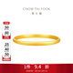 周大福簡(jiǎn)約素圈足金黃金手鐲女(工費:560計價(jià))EOF1419生日禮物 58mm 足金 約15.40g