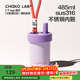 chakolab戶(hù)外運動(dòng)吸管杯保冷保溫杯和序有機陶瓷涂層內膽健身水杯子bobo杯 芋泥紫485ml