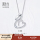 周生生 鉆之頌永恒之頌18K金白色黃天鵝心形絲帶鉆石吊墜84445P
