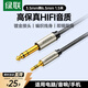 綠聯(lián)3.5mm轉6.5mm公對公音頻線(xiàn) 手機筆記本電腦音響大三芯連接線(xiàn) 6.35音箱功放調音臺轉接線(xiàn)1.5米40803