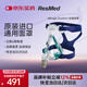 瑞思邁（ResMed）S9，S10家用呼吸機配件夢(mèng)幻原裝進(jìn)口鼻面罩 Mirage Quattro全臉面罩(大碼)