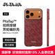 PITAKA適用蘋(píng)果iPhone17Pro手機殼相機按鍵全包老花款凱夫拉奢華磁吸超薄裸機高級感男女款保護套 金紅