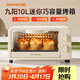 九陽(yáng)（Joyoung）電烤箱家用多功能烘焙 定時(shí)控溫 迷你10L巧容量 小烤箱 KX-10J5（升級）