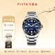飛亞達（FIYTA）男士手表男 遠洋潛水風(fēng)格陶瓷夜光運動(dòng)機械男表 節日禮物送老公 【波浪紋盤(pán)】碧海藍