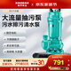 新界污水泵家用工用排污水雨水地下室污水提升泵工業(yè)廢水排污泵潛污泵 WQD6-12-0.55L4(220V)