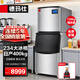 德瑪仕（DEMASHI）商用制冰機 方塊冰大型奶茶店中小型大容量 KTV吧臺制冰器餐飲火鍋店全自動(dòng)制冰機 【234冰格】?jì)Ρ?50公斤BSF-550