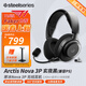 賽睿（SteelSeries）【Faker冠軍同款】寒冰Nova3無(wú)線(xiàn)游戲耳機頭戴式電腦電競耳麥藍牙+2.4G 降噪麥 CS吃雞 FPS Nova 3P-無(wú)線(xiàn)雙模-玄夜黑【兼容PS】