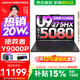 聯(lián)想拯救者Y9000P 2026補貼15%  電競游戲筆記本電腦 AI元啟 滿(mǎn)血RTX5090獨顯可選 至尊版丨Ultra9 32G 1T RTX5080 黑 標配丨國補 240Hz高刷