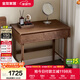 全友家居現代簡(jiǎn)約北美胡桃木實(shí)木梳妝臺收納儲物柜臥室化妝學(xué)習辦公桌