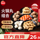 思念火鍋丸料組合全家福1500g 香菇貢丸魚(yú)豆腐魚(yú)丸蟹排火鍋食材麻辣燙
