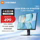 小米REDMI 23.8英寸顯示器 144Hz IPS技術(shù) 專(zhuān)業(yè)級色準 低藍光 電腦辦公顯示器顯示屏 REDMI顯示器A24 多功能支架版2026款