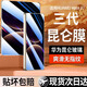 曼爾【三代昆侖玻璃】適用華為matex7手機膜護眼防窺外屏內屏膜華為matex6手機貼膜鋼化膜典藏版x6/x5 【昆侖AR超清玻璃膜】單片裝 華為matex6/x6典藏版
