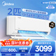 美的（Midea）空調 酷省電2匹掛機/空界M5 大1.5匹新一級能效 舒適風(fēng)180°環(huán)游風(fēng)節能省電空調掛機 國家政府補貼 2匹 一級能效【兩匹掛機】省電28%