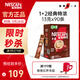 雀巢（Nestle）【樊振東同款】1+2特濃低糖*速溶咖啡三合一沖調飲品90條1170g