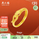 周六福靈蛇黃金戒指生肖蛇本命年生日禮物計價(jià)A0113175 13號 約2.29g 