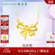 周大生 18K黃金蝴蝶結項鏈仙女輕奢高級感鎖骨鏈送女友生日禮物 18K金蝴蝶結套鏈
