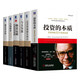投資的本質(zhì):巴菲特的12個投資宗旨+致股東的信+與天為敵+大錢細(xì)思+格雷厄姆經(jīng)典投資策略+漫步華爾街