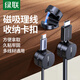 綠聯(lián)桌面理線(xiàn)器數據線(xiàn)磁吸固定理線(xiàn)器收納整理神器電腦網(wǎng)線(xiàn)免釘繞線(xiàn)卡扣夾子束線(xiàn)器3個(gè)裝 黑色