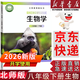 【新華書(shū)店正版】適用2026春季新版北師大版8八年級下冊生物書(shū)北師大版八8下北師大版生物學(xué)課本教材初中八下生物教科書(shū)初二下冊生物北京師范大學(xué)出版社 2026新改版 八年級下冊生物課本北師版