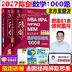 【官方正版】管綜2027 199管理類(lèi)聯(lián)考綜合能力mba考研教材陳劍數學(xué)高分指南趙鑫全邏輯精點(diǎn)寫(xiě)作數學(xué)邏輯英語(yǔ)分冊memmpacc會(huì )計專(zhuān)碩考試楊杰數學(xué)1000題 2027陳劍數學(xué)1000題【4月發(fā)貨】