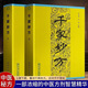 正版千家妙方上下冊 1982年版 解放軍出版社 中醫書(shū)籍處方配方