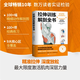拉伸訓練解剖全書(shū) 精準練習 深度放松 運動(dòng)拉伸 肌肉疼痛 北京科學(xué)技術(shù) 拉伸訓練解剖全書(shū)