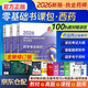 執業(yè)藥師2026官方正版考西藥教材書(shū)課包 職業(yè)藥師西藥考試指南第九版 藥學(xué)一二+綜合知識+精講網(wǎng)課程3本 搭配通關(guān)2000題紅寶書(shū)潤德鴨題庫網(wǎng)課一本通歷年真題