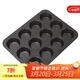 學(xué)廚 蛋糕模具 12杯蛋糕模不粘烤盤(pán)瑪芬面包蛋糕紙托工具大號烘焙模具 銀黑12連杯-WK9298