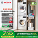 博世（BOSCH）果然白 10公斤洗烘套裝組合 家用全自動(dòng)滾筒洗衣機 羊毛綠標認證 除菌除螨 降噪夜間洗 烘干衣機 WGA252ZA1W+WQA2520A2W 洗烘套裝